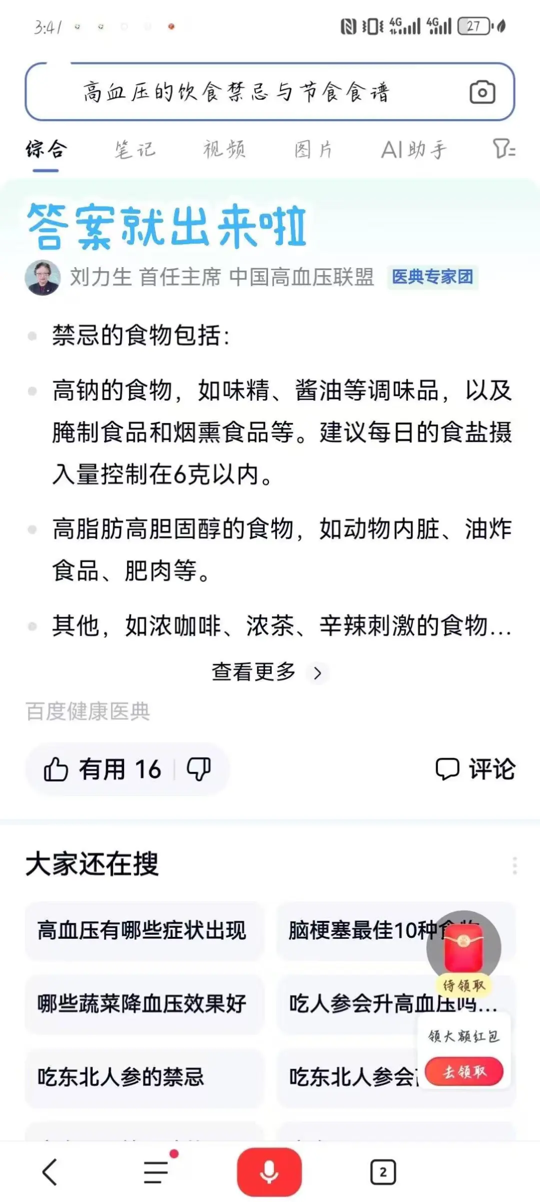 百度我真的忍不了你了！