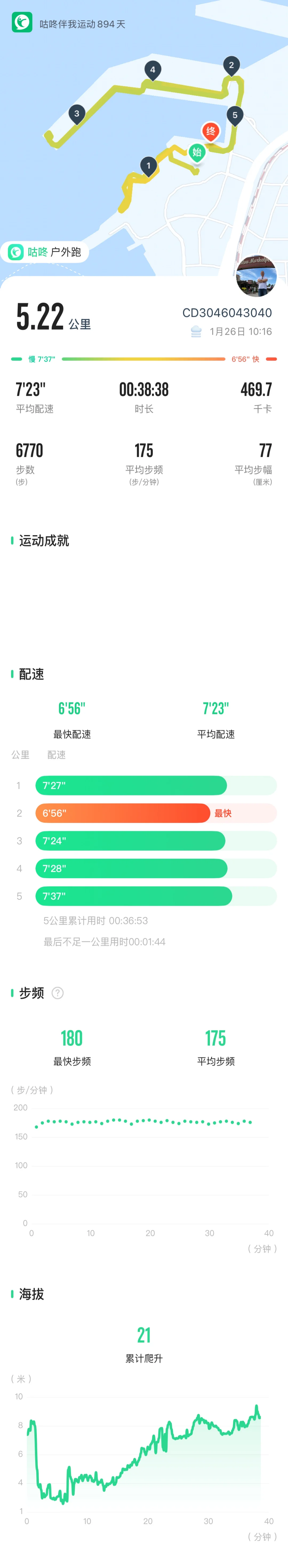 「咕咚APP」今日跑步打卡