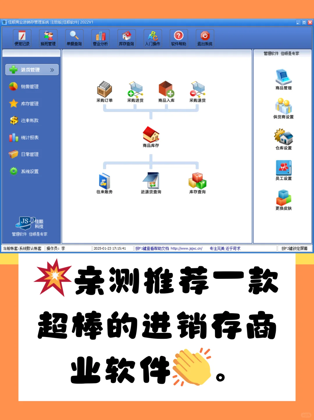 🌟亲测推荐：超好用的进销存商业软件🥰
