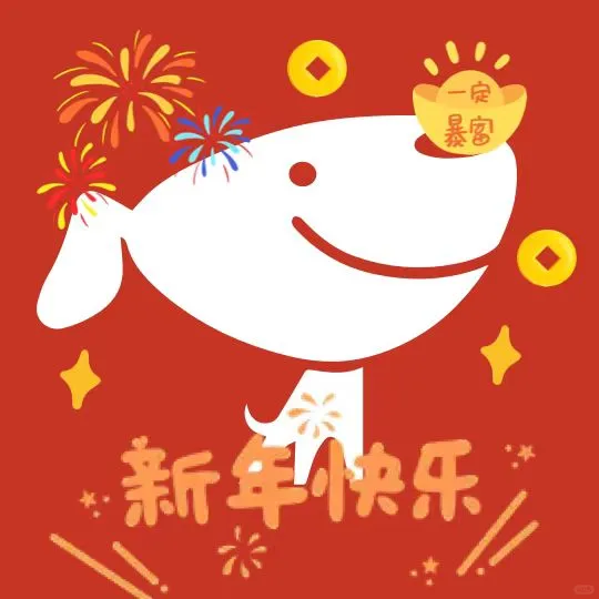 新年喜庆手机app图标