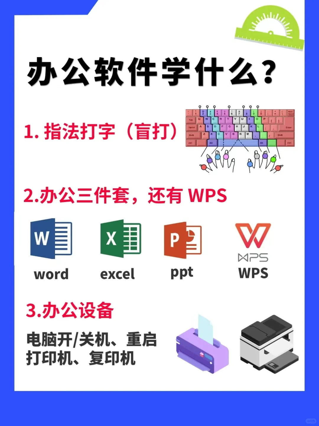 办公软件主要学什么