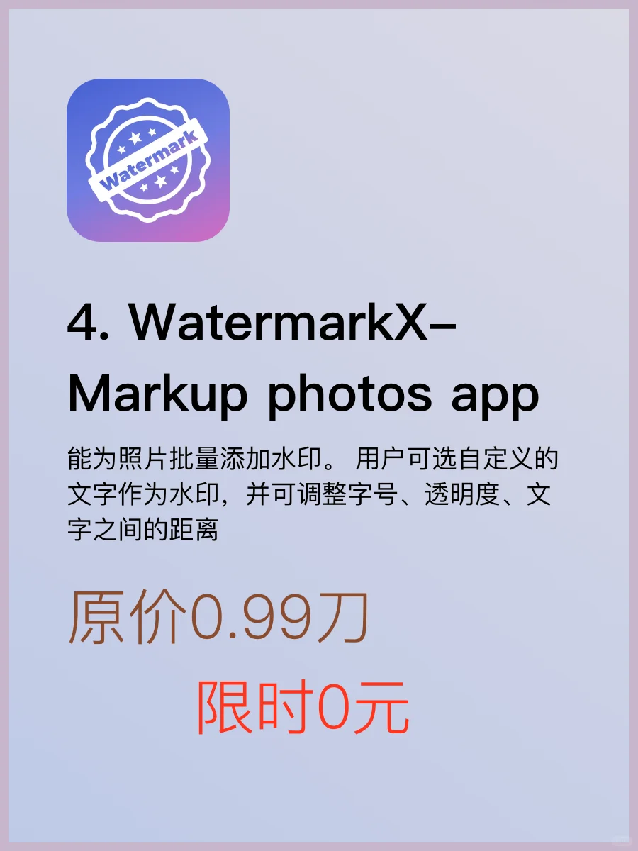 AppStore 今日限免应用推荐 限时免费下载！