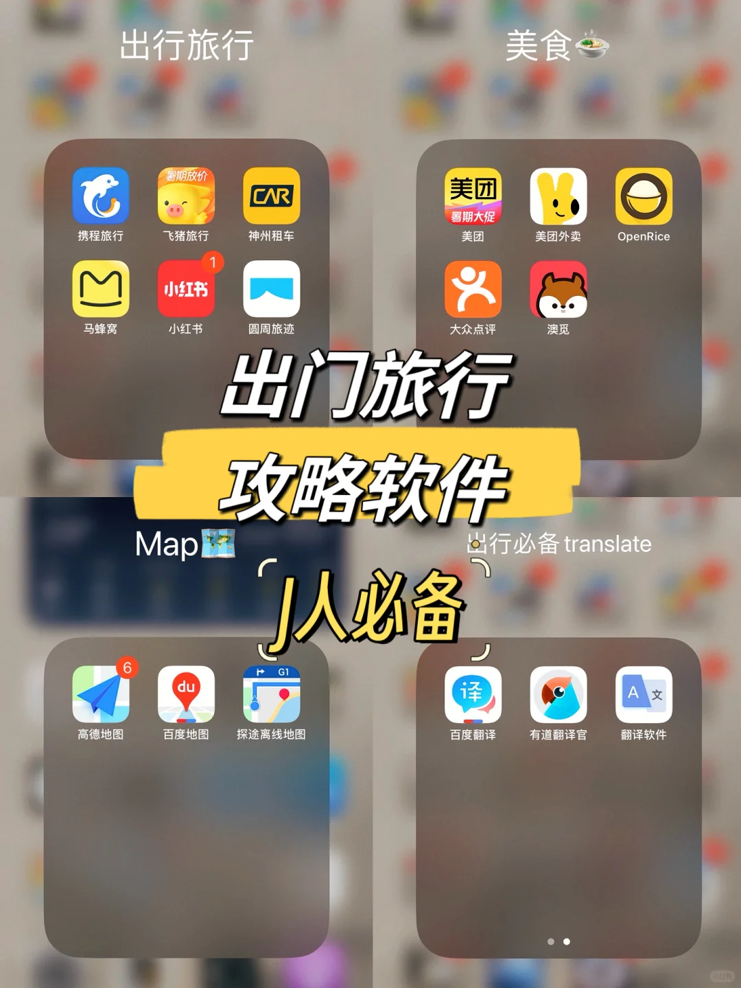 出门旅行离不开的宝藏app原来可以这样用‼