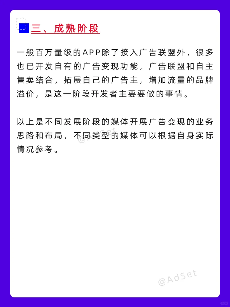 APP对接广告变现有固定的日活门槛吗