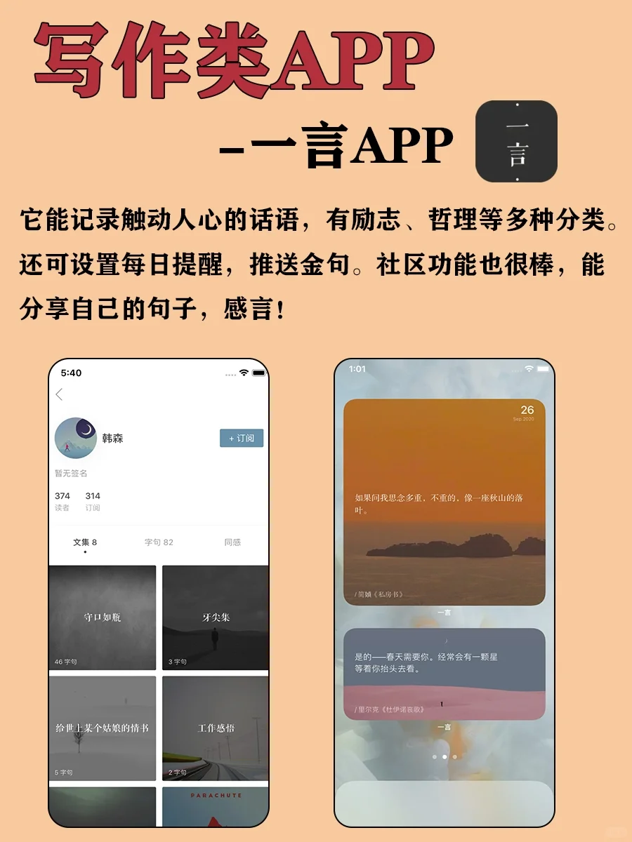 精致女生必备的 81 款实用APP | 太好用了✨