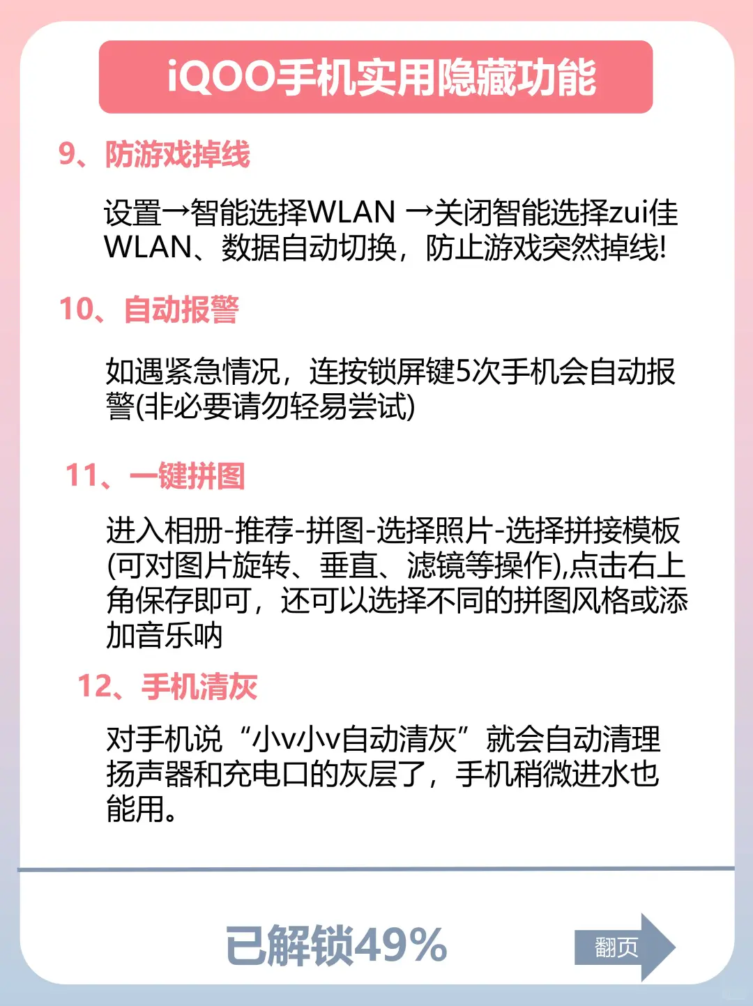 iQOO 手机的24 个隐藏功能，98%的人不知道