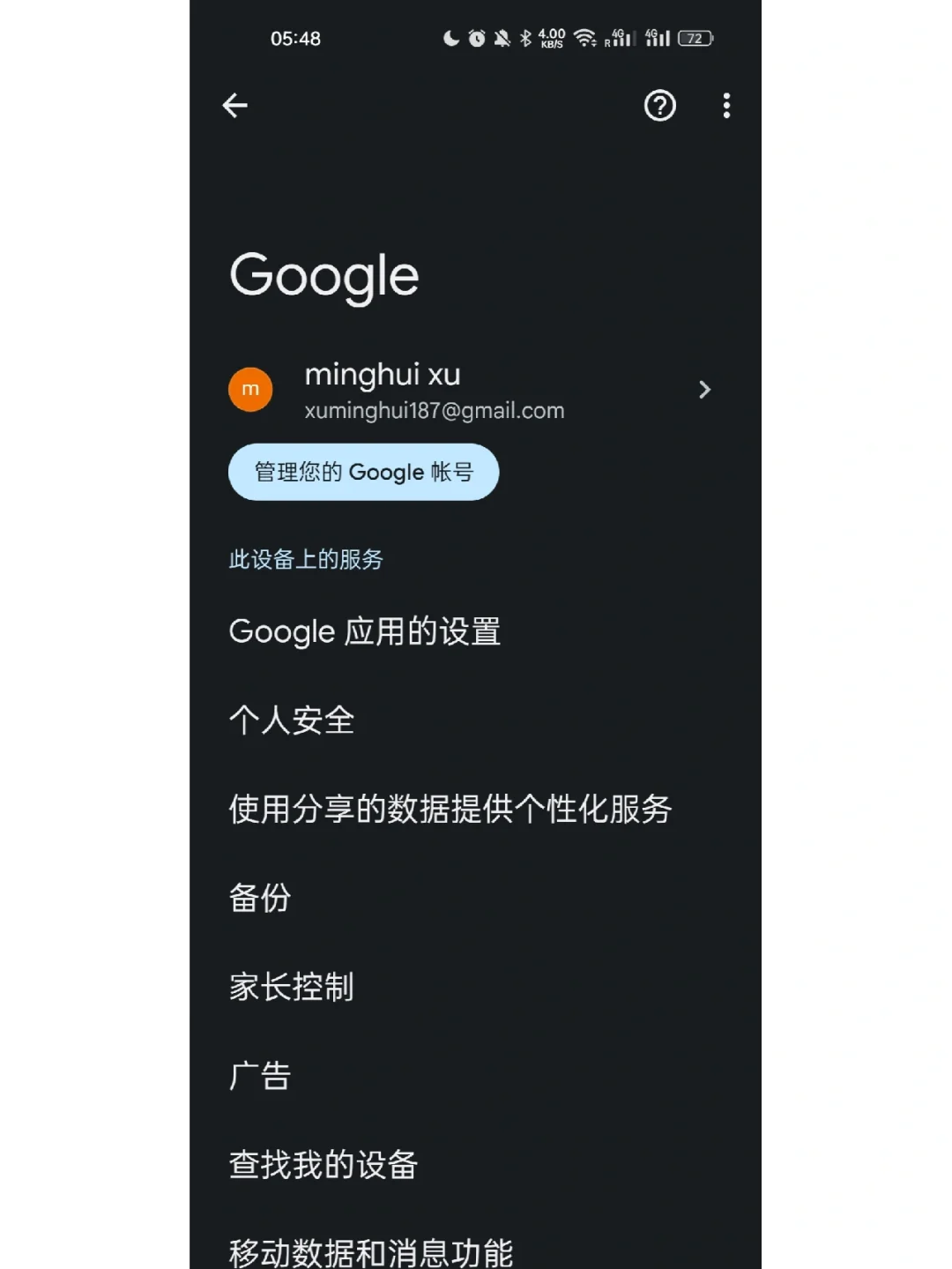 留学带OPPO手机安装Google 详解