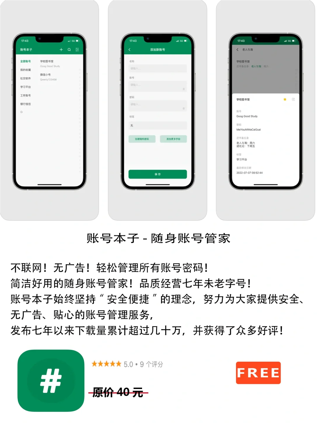 2023年5月19日IOS软件限免8个APP推荐