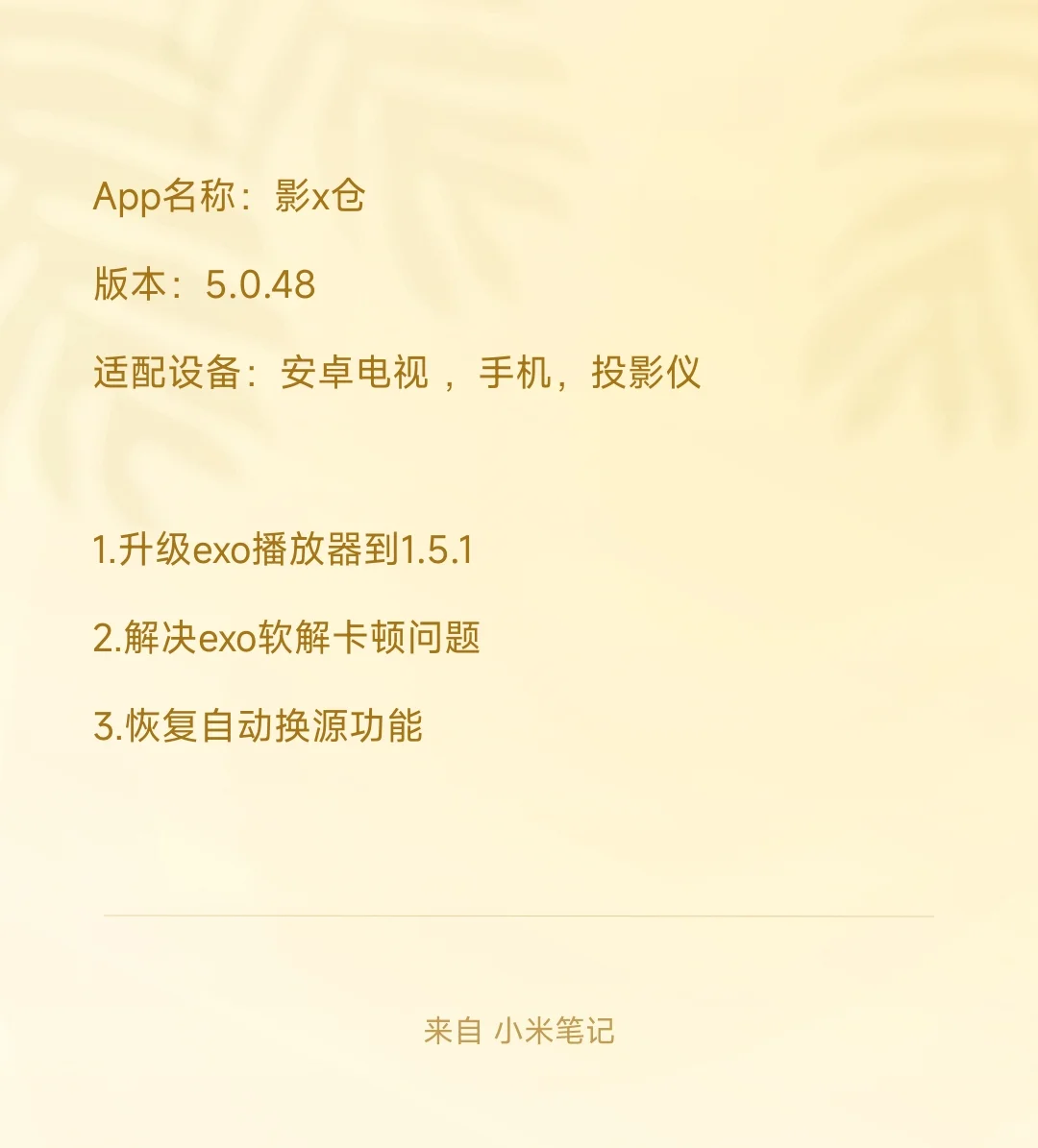 影视仓更新5.0.48