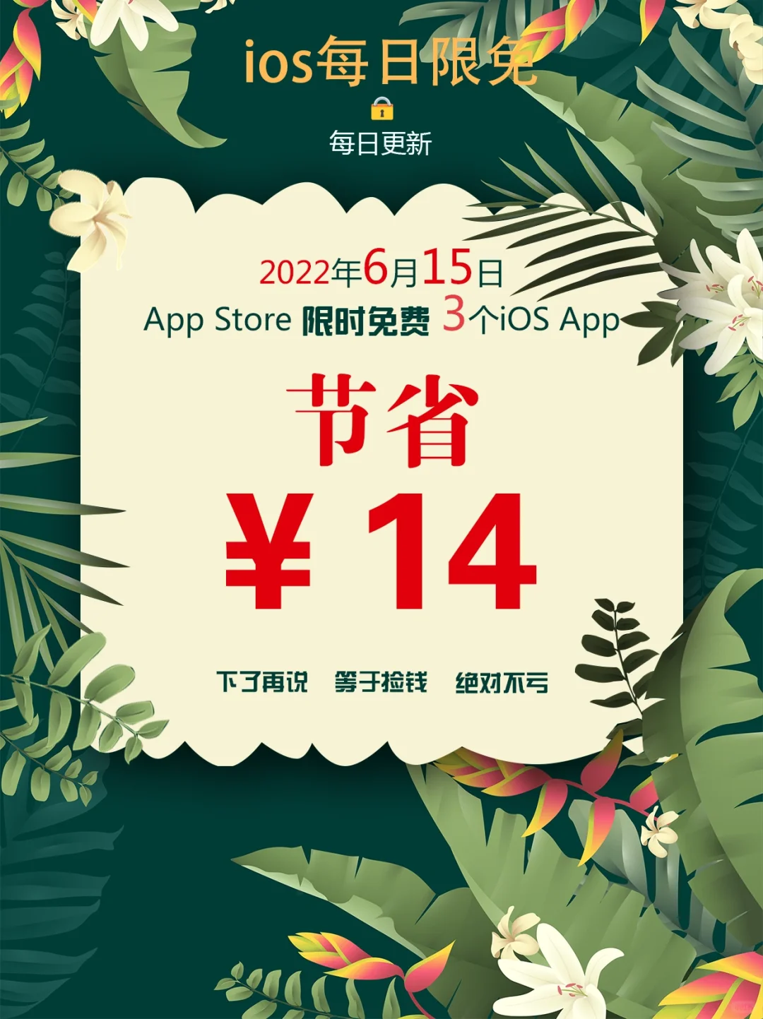 2022年6月15日IOS软件限免3个APP推荐