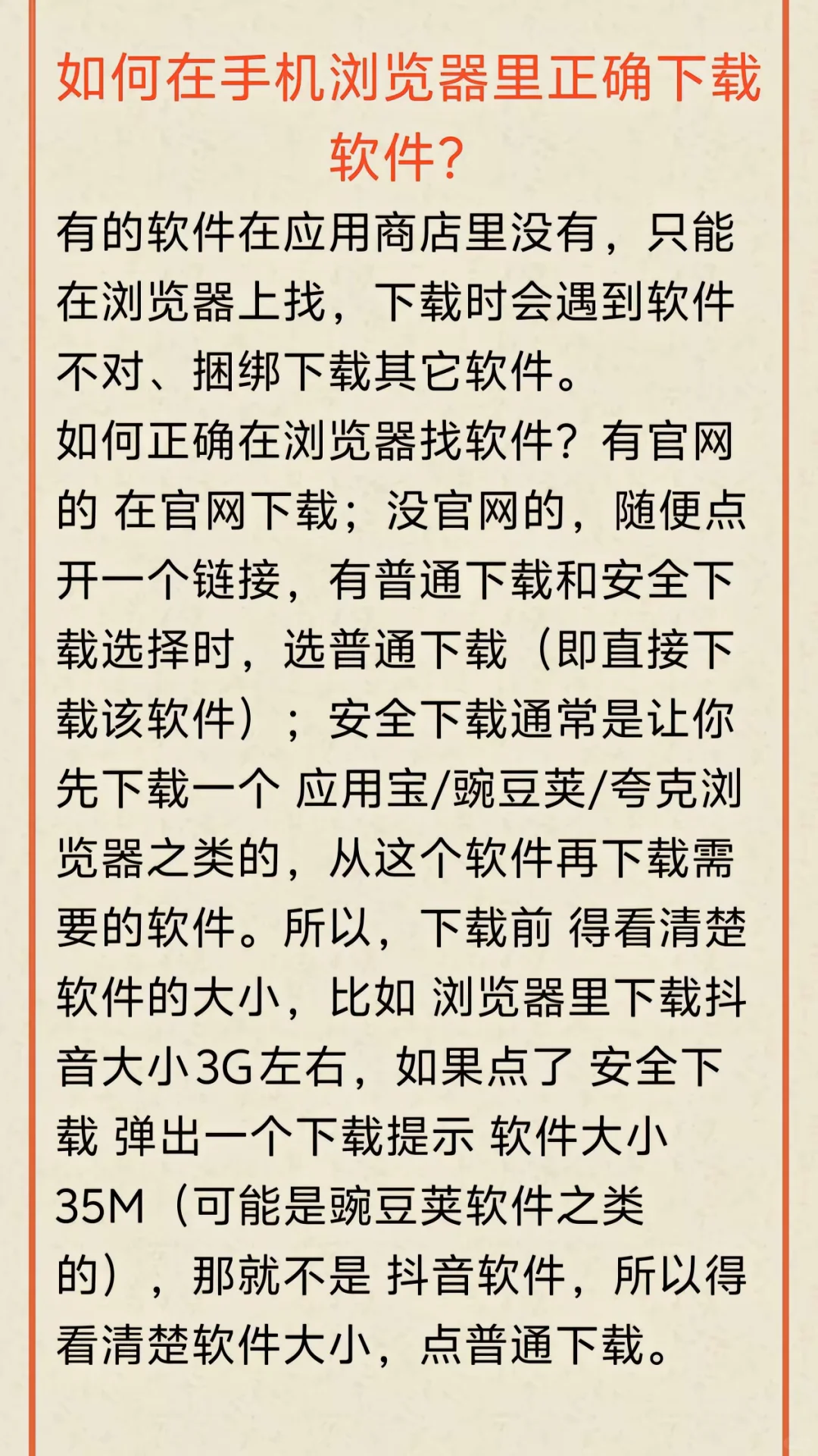 如何在手机浏览器里正确下载软件？