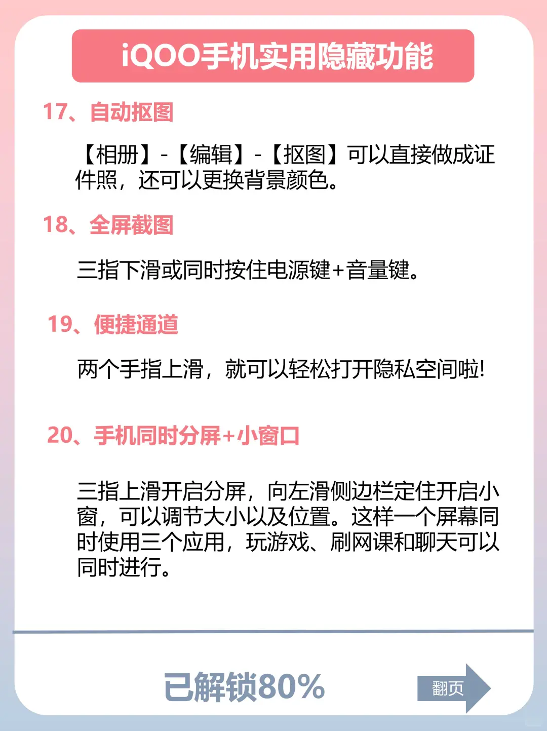 iQOO 手机的24 个隐藏功能，98%的人不知道