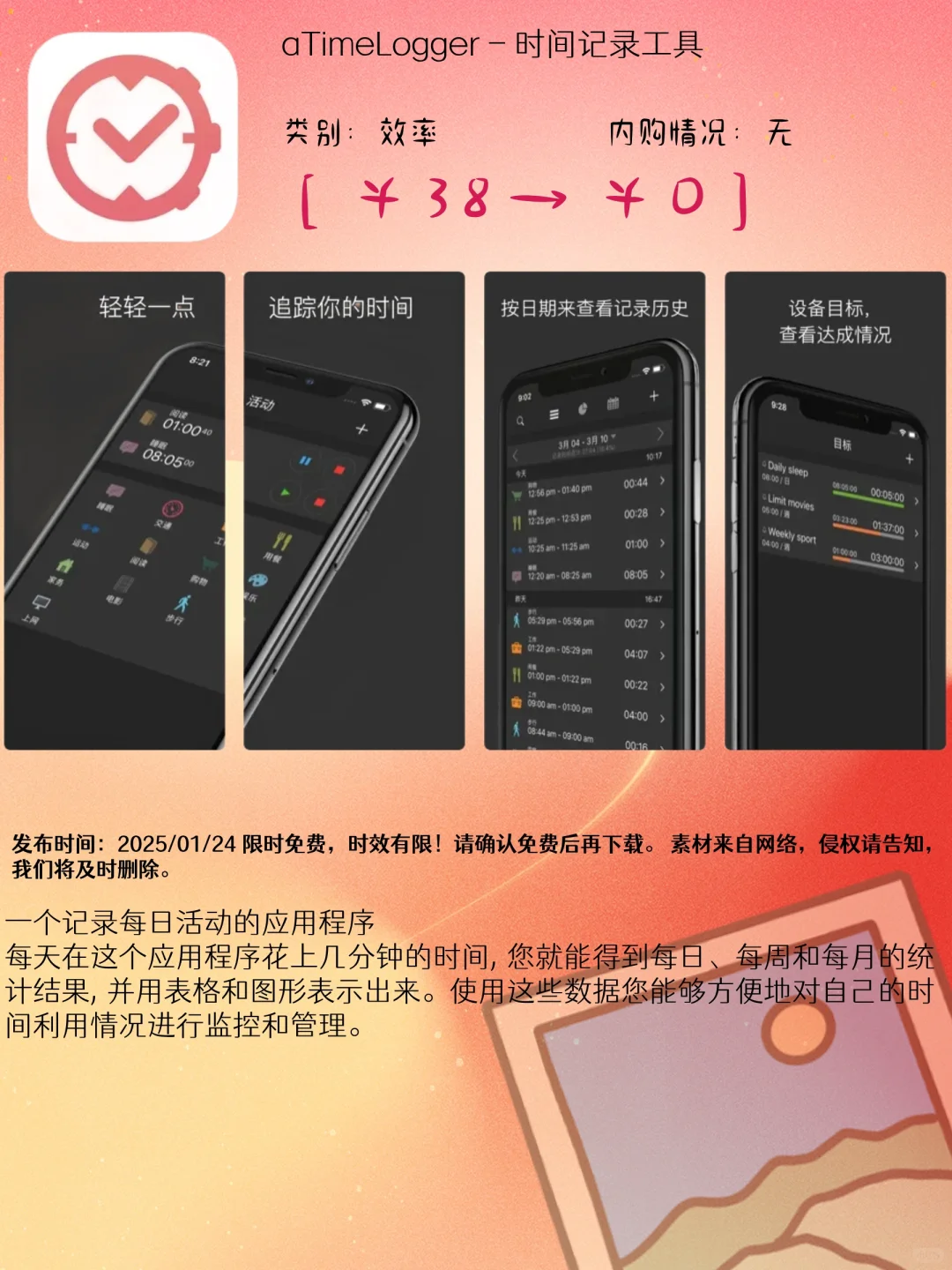 01.24 iOS限免：时间管理与隐私保护应用集锦