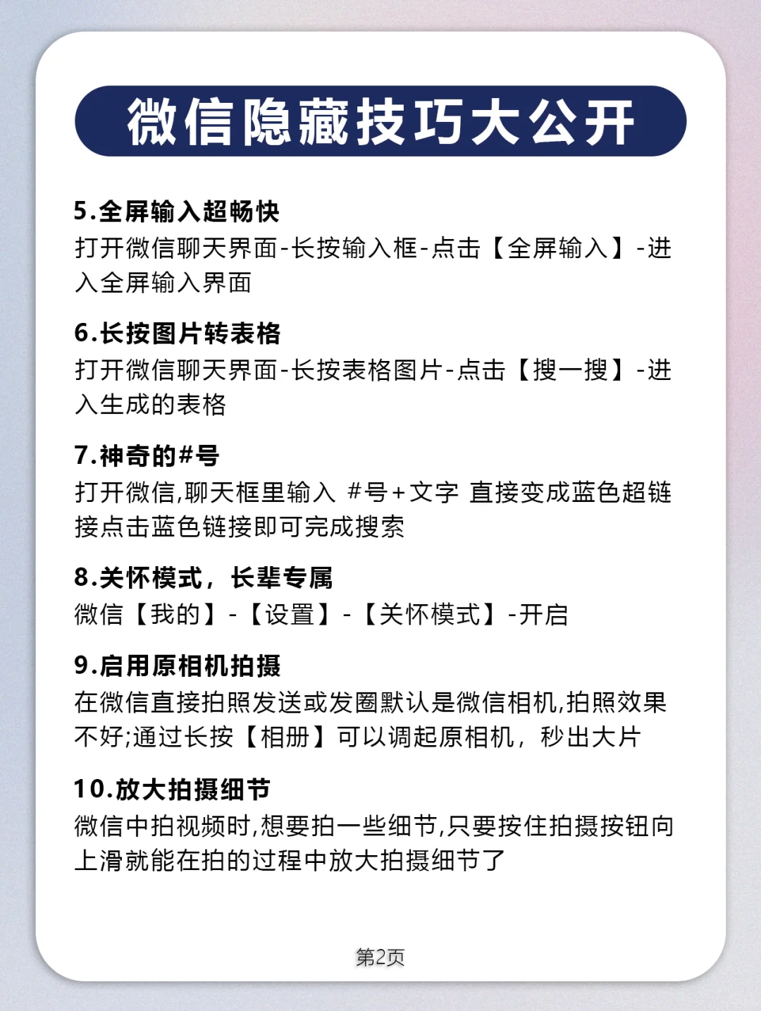 火速围观🔥WeChat宝藏隐藏功能大揭秘❗