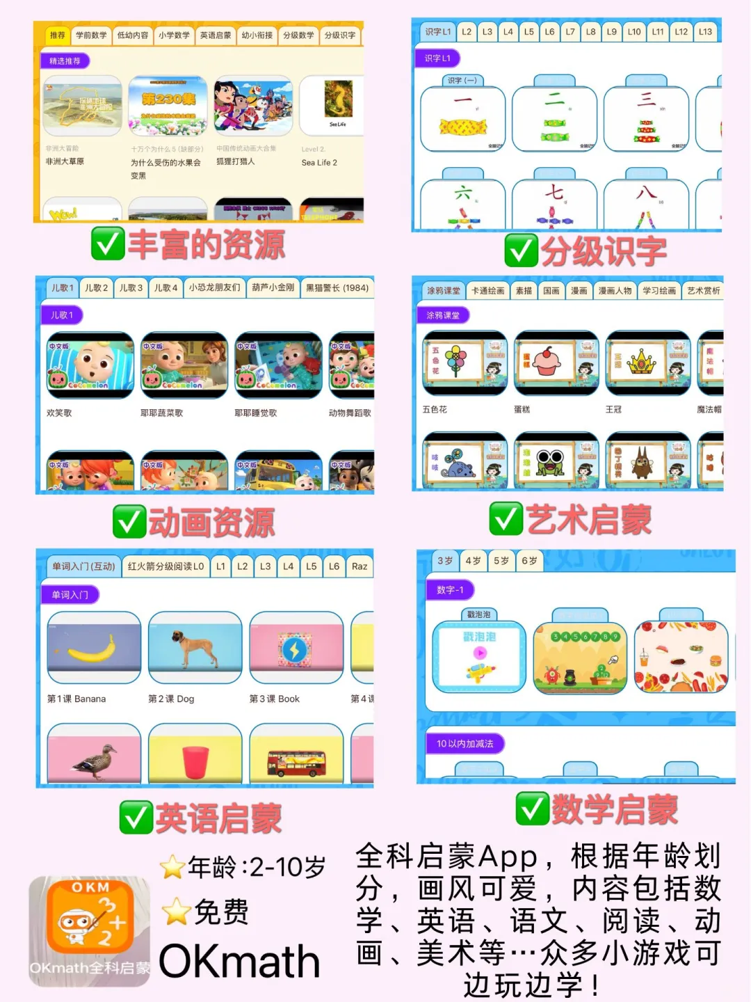 💡12款幼儿园寒假｜免费学习APP