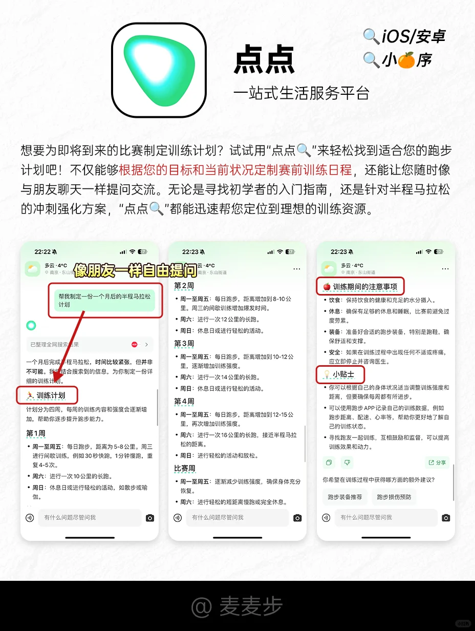 🔍4款运动必备APP🌟跑步好搭子💪