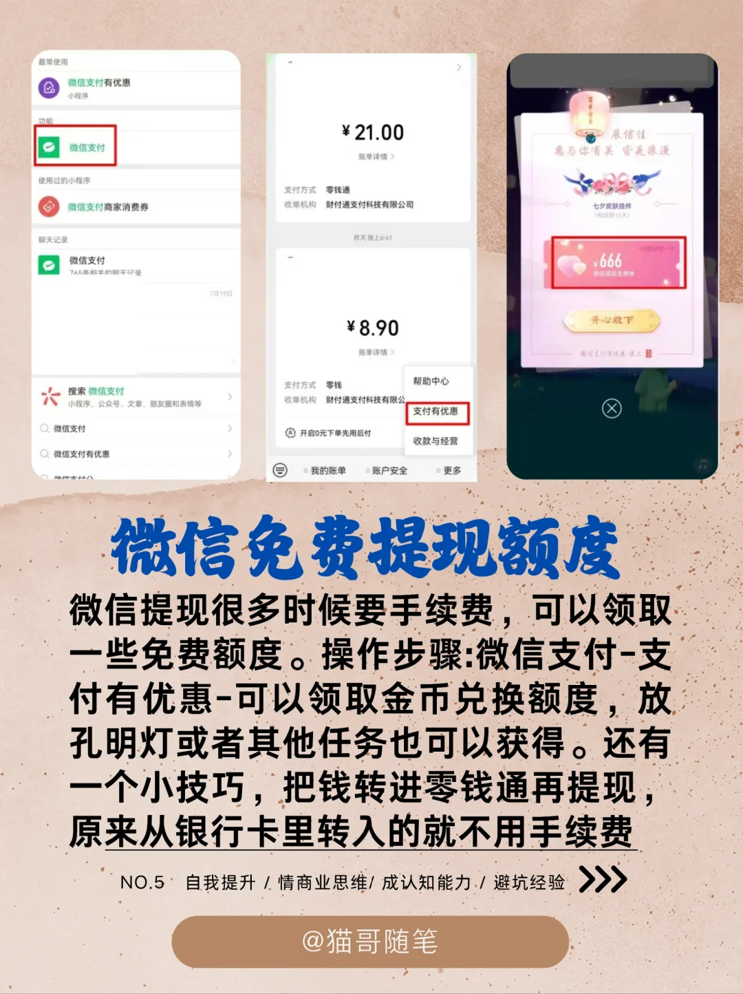 拆解100个APP之微信