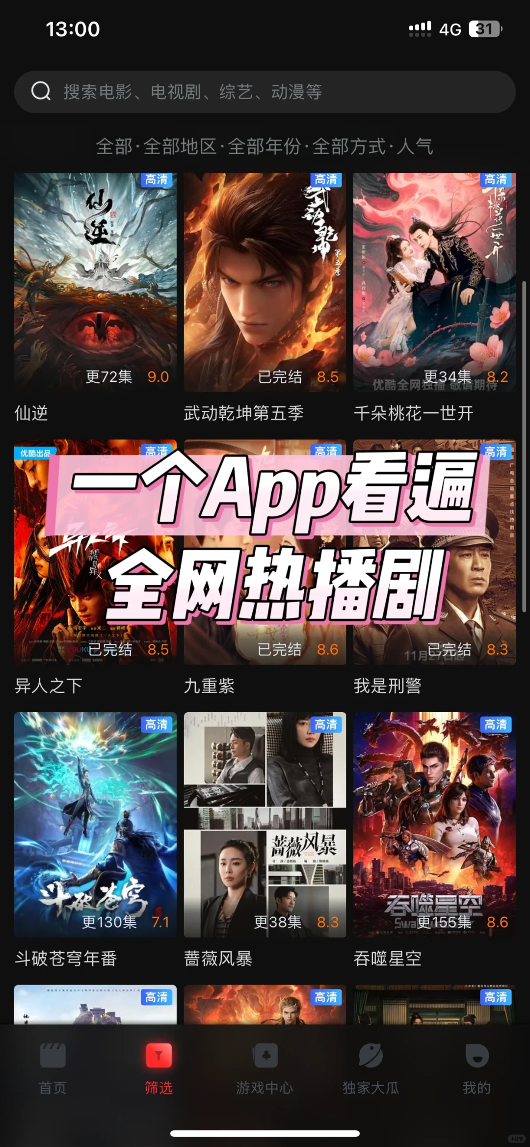 揭秘‼️免费追剧app😍速下⬇️错过后悔