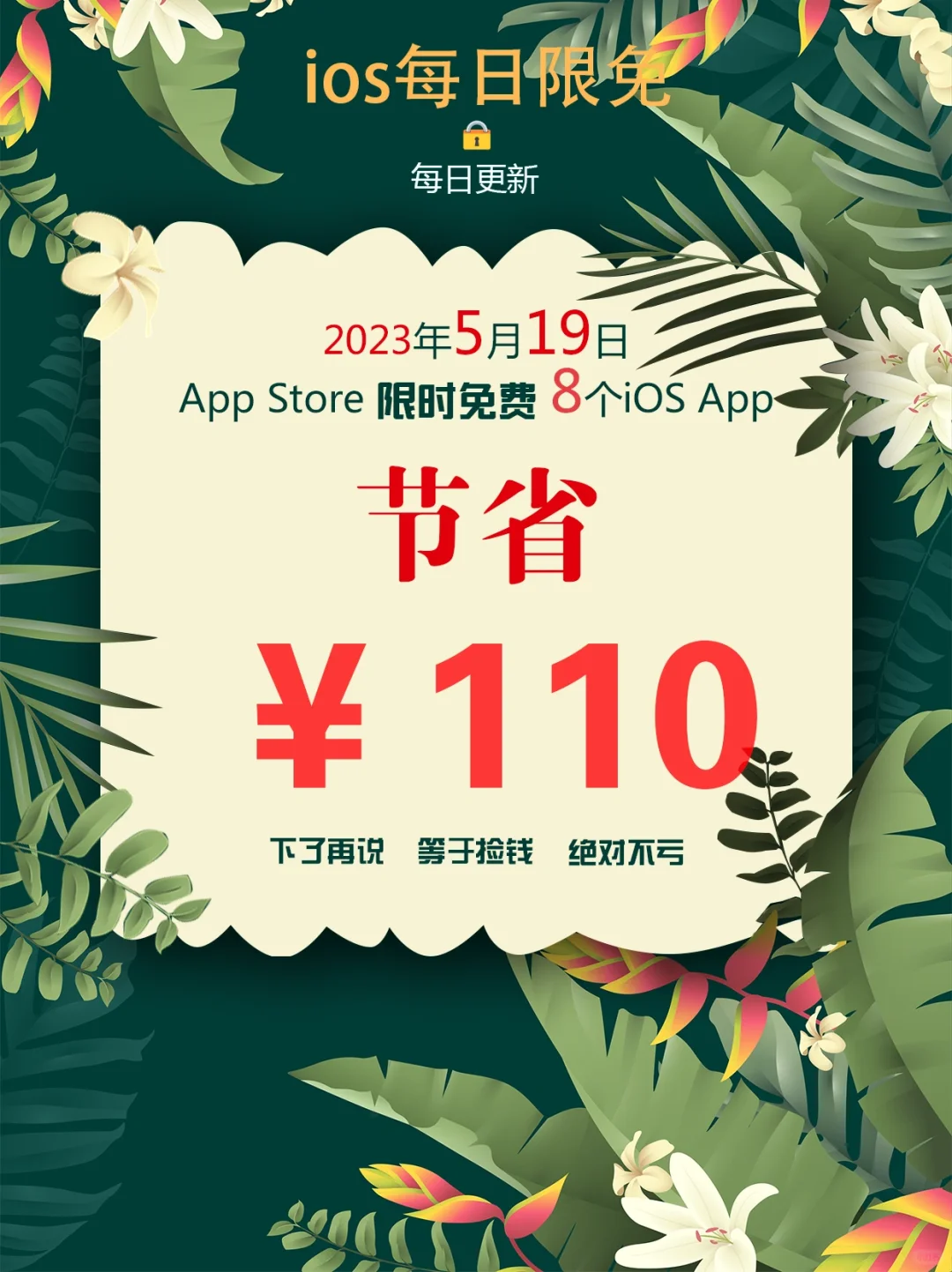 2023年5月19日IOS软件限免8个APP推荐