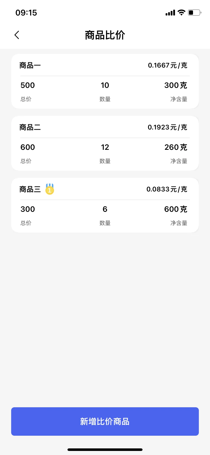 因为自己抠门，我写了个App