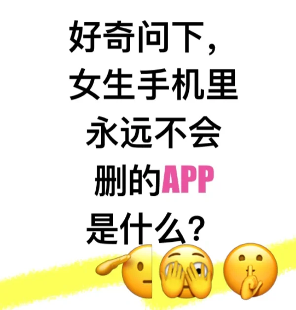 女生手机必备APP