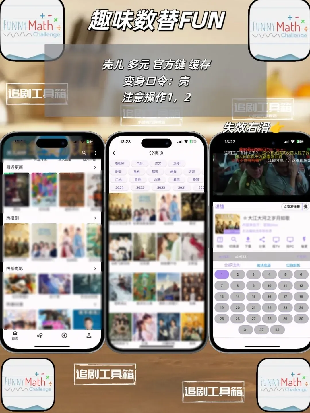 iOS追剧神器新一期分享！！！