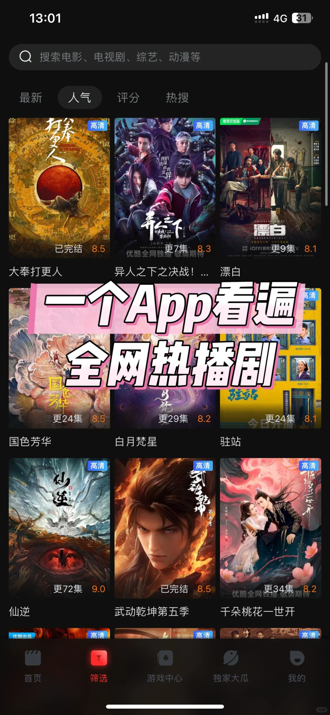 揭秘‼️免费追剧app😍速下⬇️错过后悔