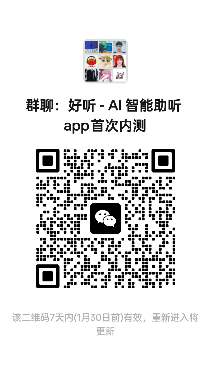 好听 - AI 智能助听 app