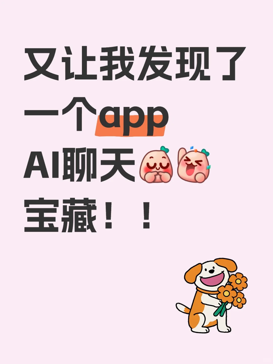 无偿Ai聊天！！（无限限制词的那种哦～）