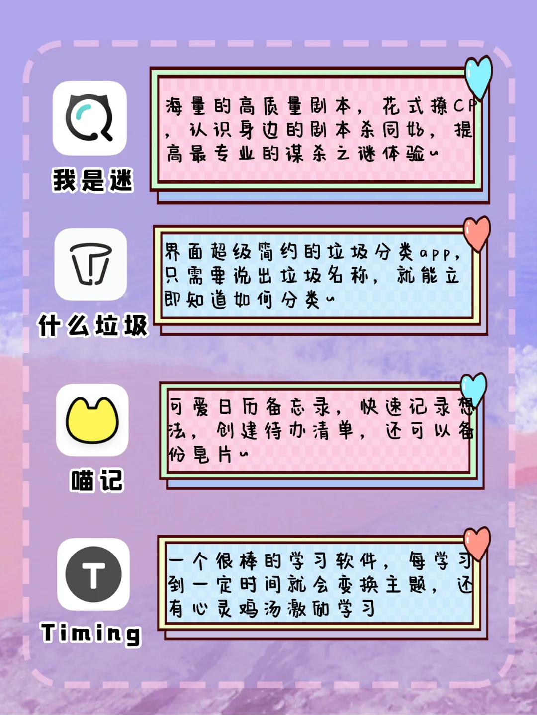 🌈20款神仙级可爱宝藏APP🌸好用到哭