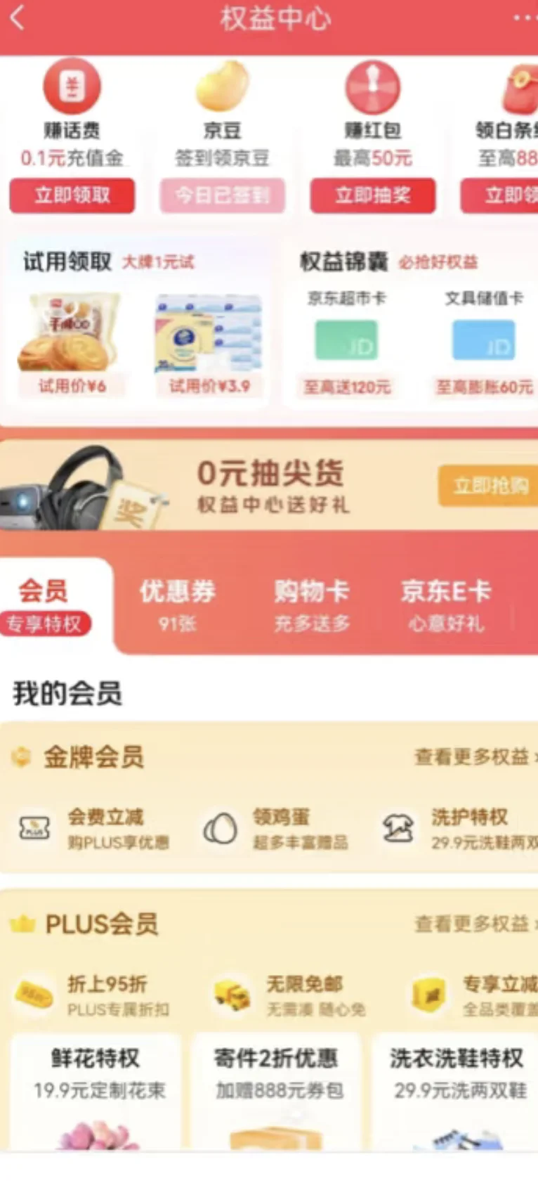 京东app更新改版啦