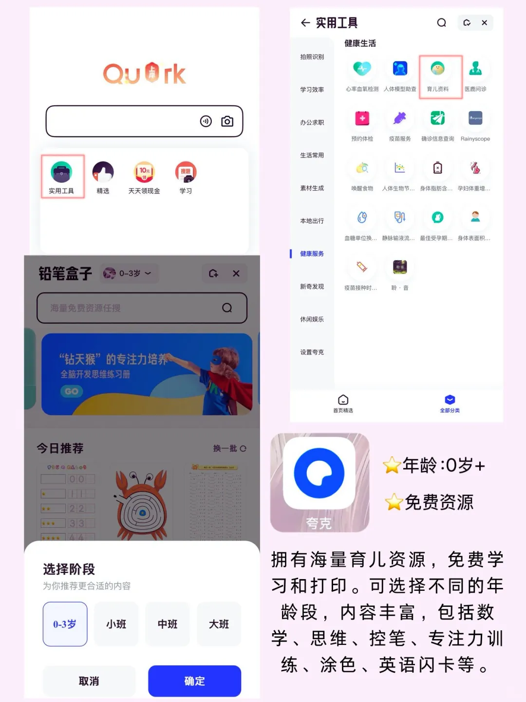 💡12款幼儿园寒假｜免费学习APP