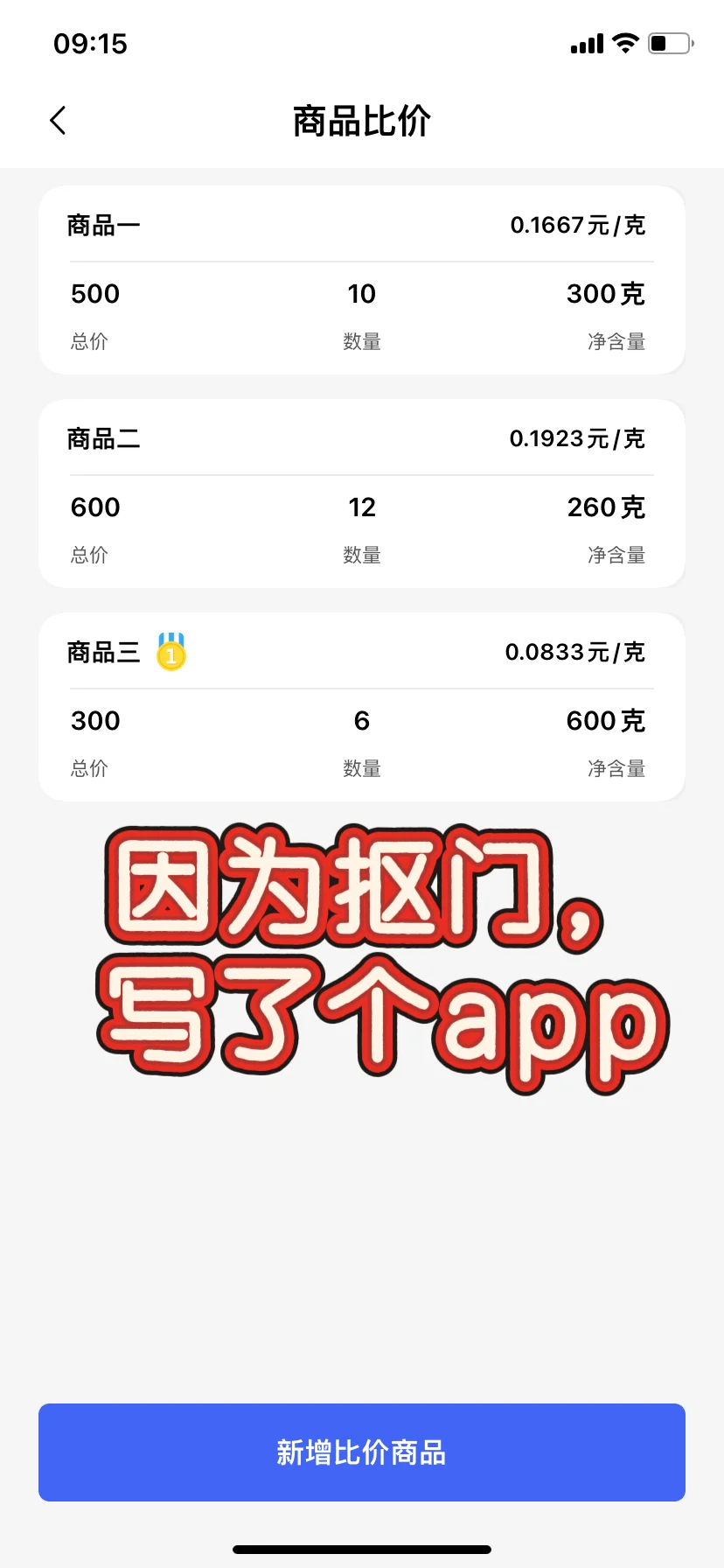 因为自己抠门，我写了个App