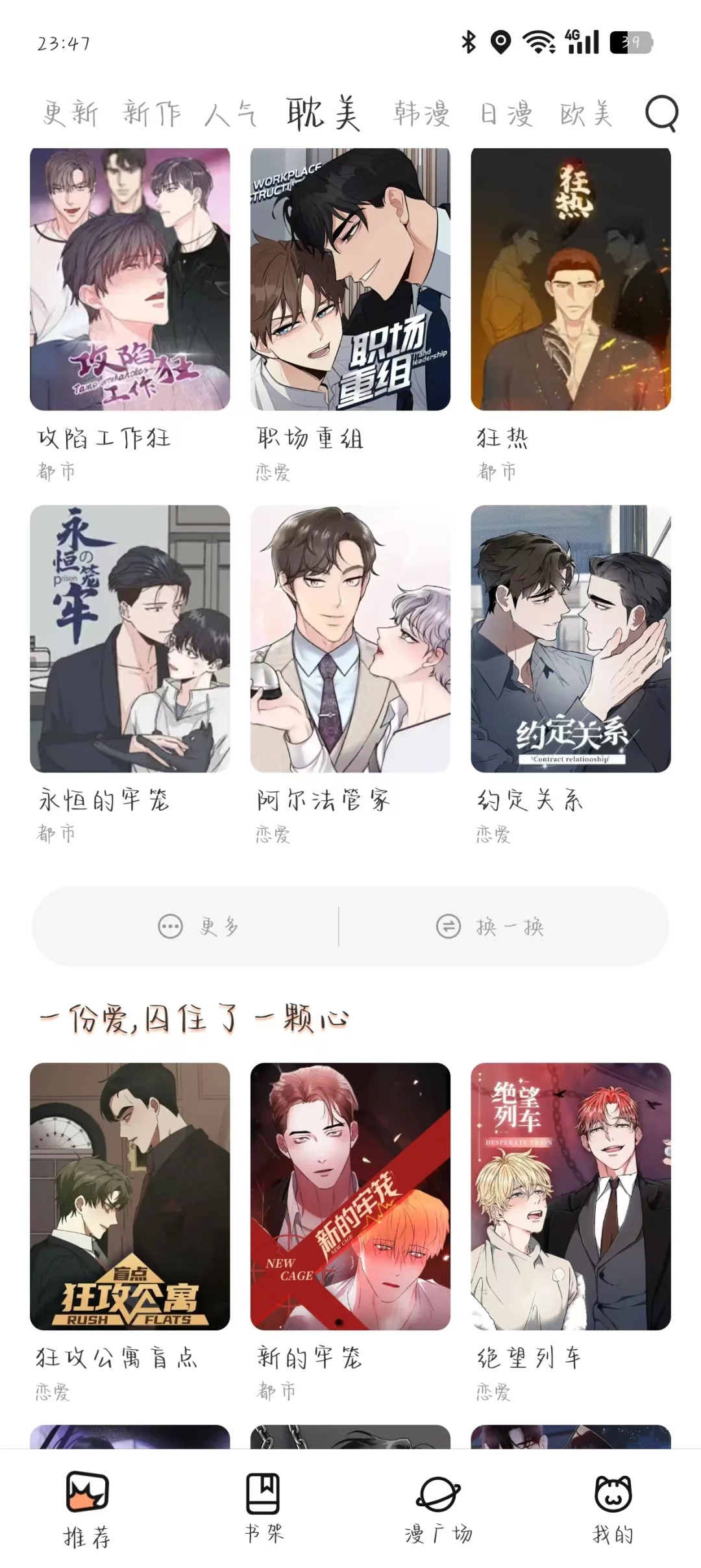 iOS都可以用的漫画ap来咯 资源丰富！