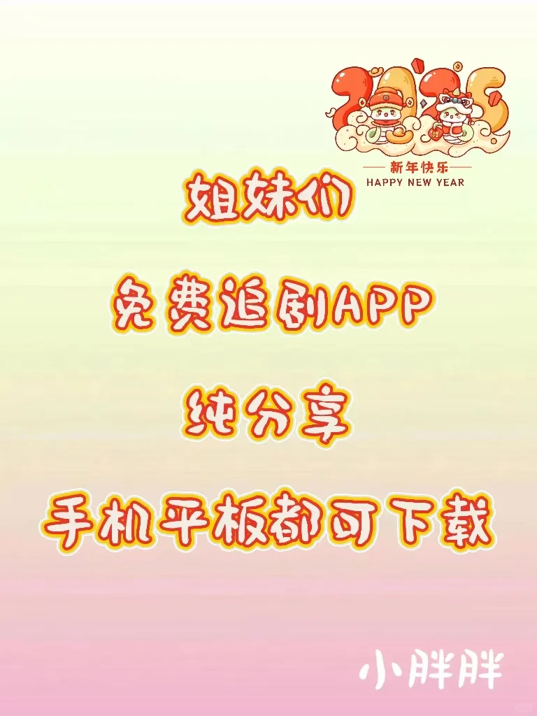 免费追剧❗️宝藏APP🎉