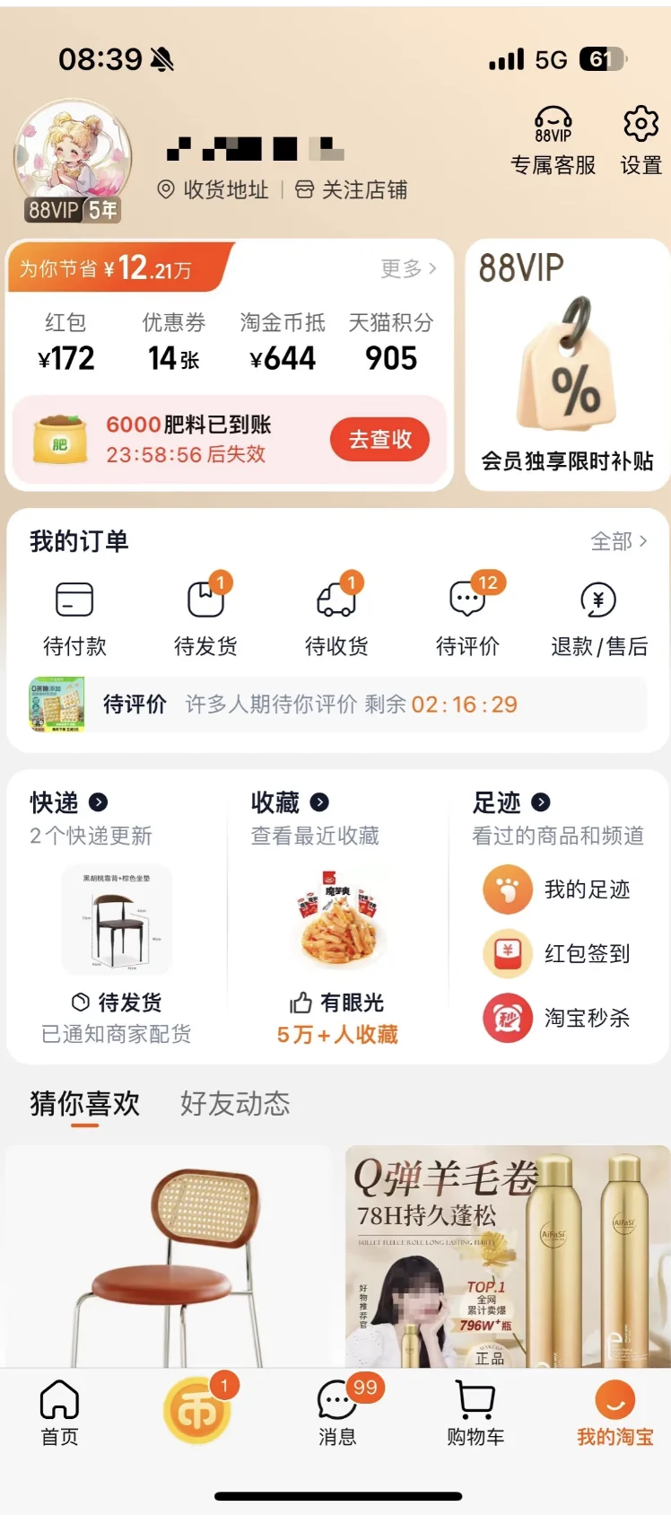 京东APP改版了