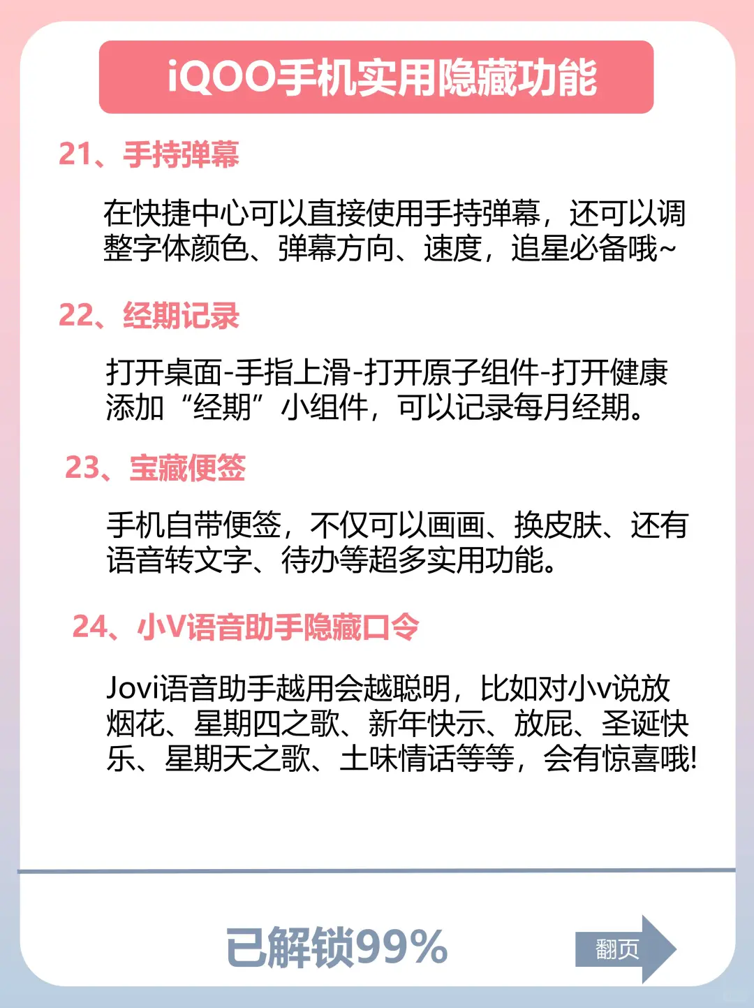 iQOO 手机的24 个隐藏功能，98%的人不知道