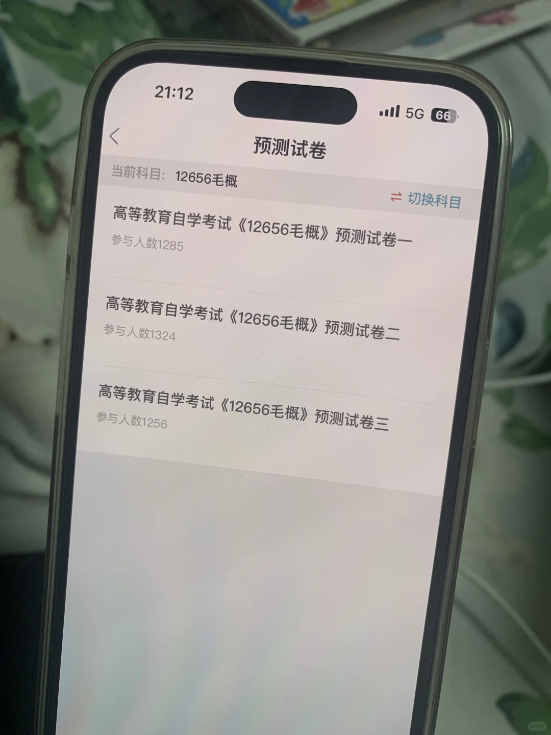 自考毛概，锁死这个app赢麻了