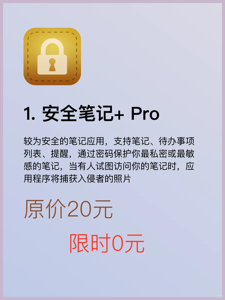 AppStore 今日限免应用推荐 限时免费下载！