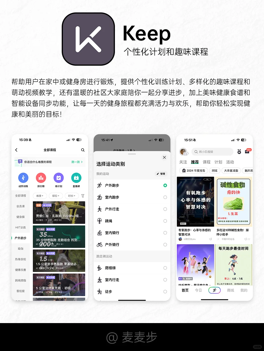 🔍4款运动必备APP🌟跑步好搭子💪