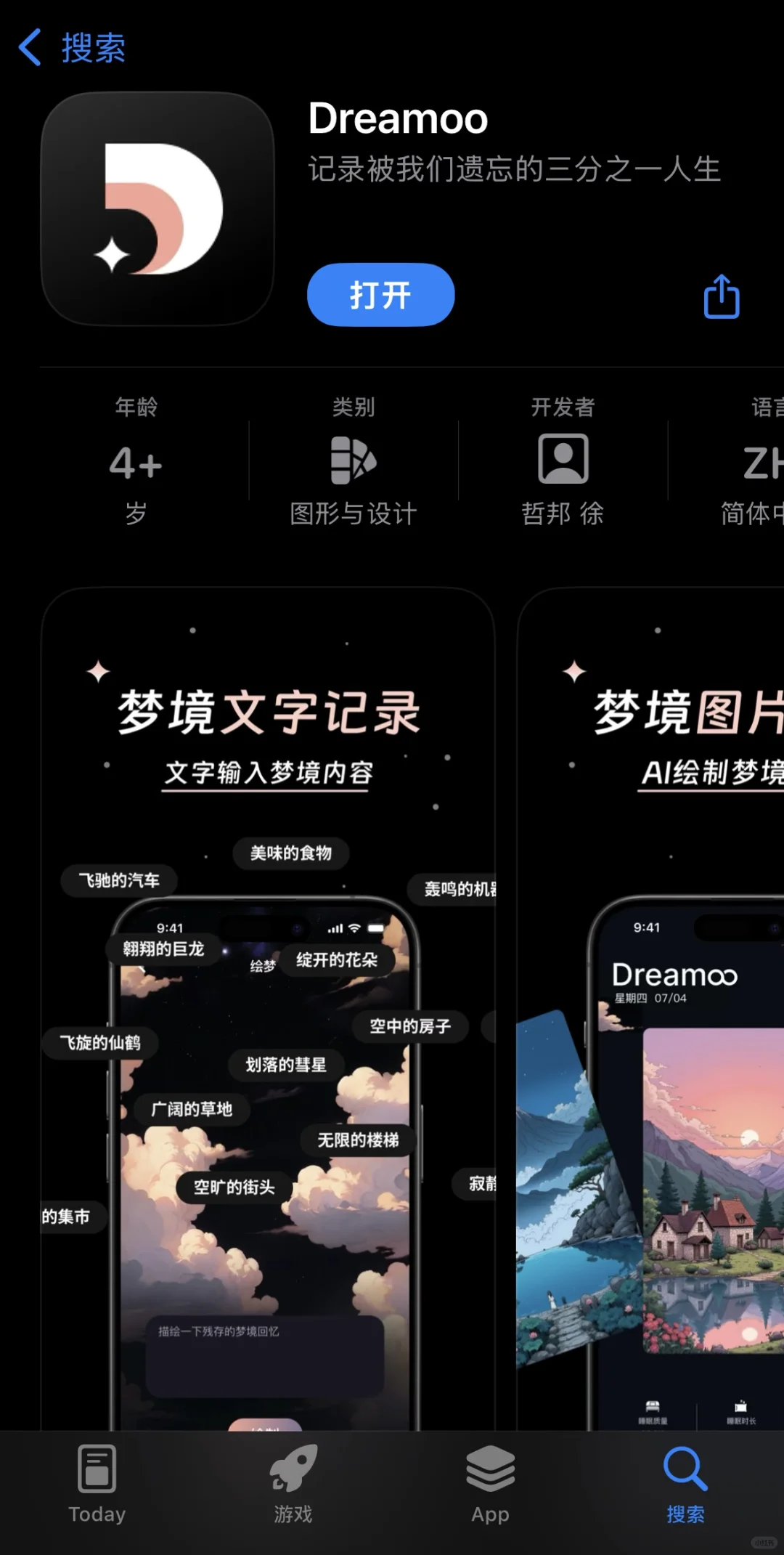 Dreamoo今日正式上架App Store ！