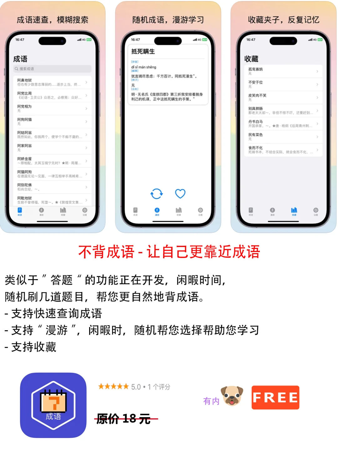 2023年2月16日IOS软件限免4个APP推荐