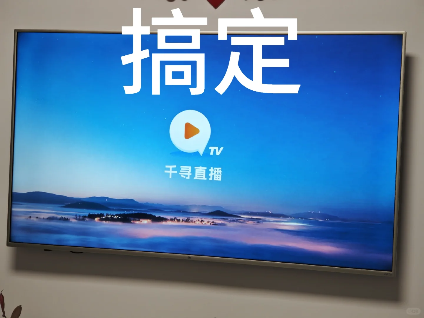 小米电视安装cctv1直播软件