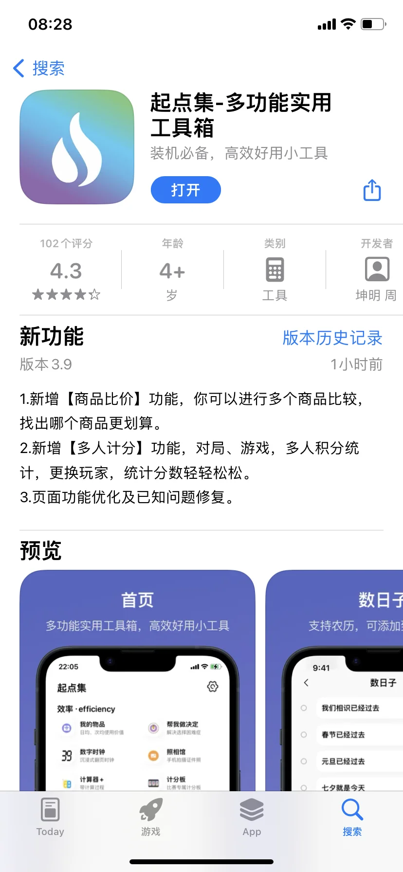 因为自己抠门，我写了个App