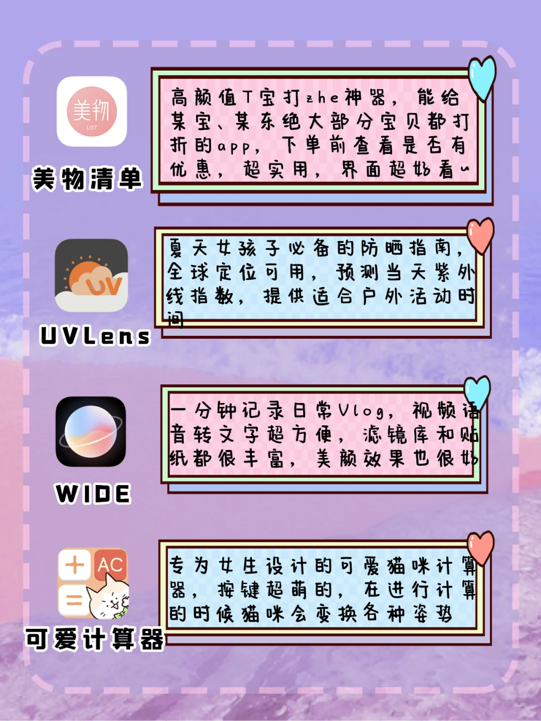 🌈20款神仙级可爱宝藏APP🌸好用到哭