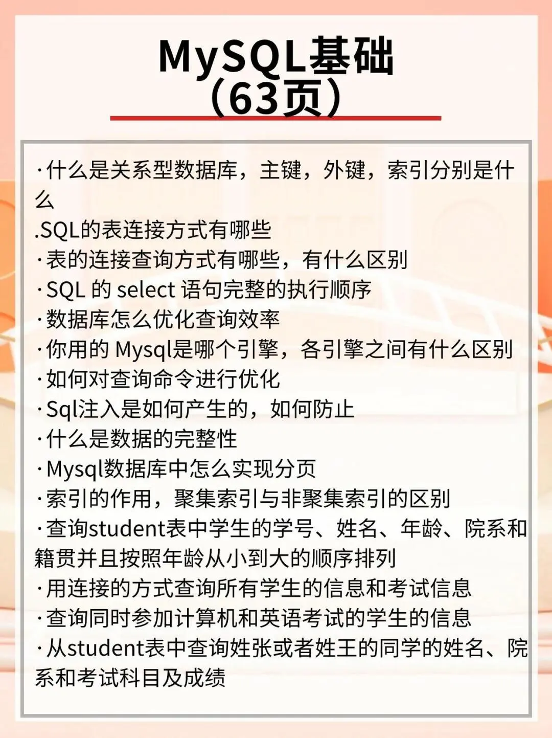 一周刷完，你的软件测试岗offer就稳了