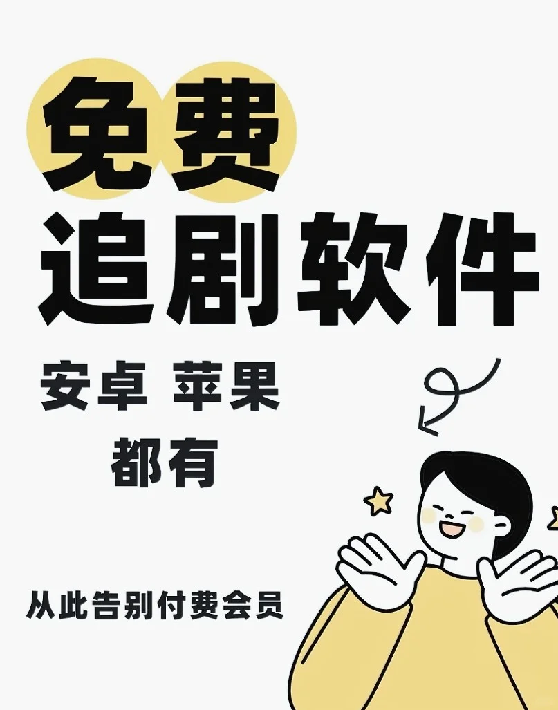 我今天必须疯狂安利一个超绝的追剧App！