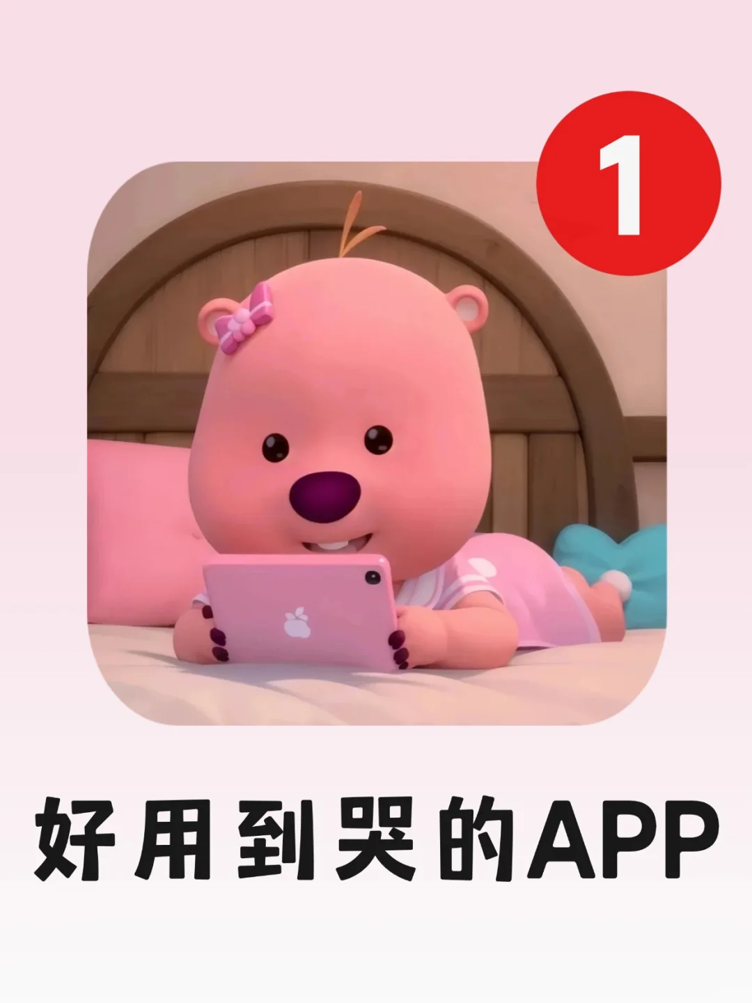 好用到哭！剩1%电量也要用的宝藏APP