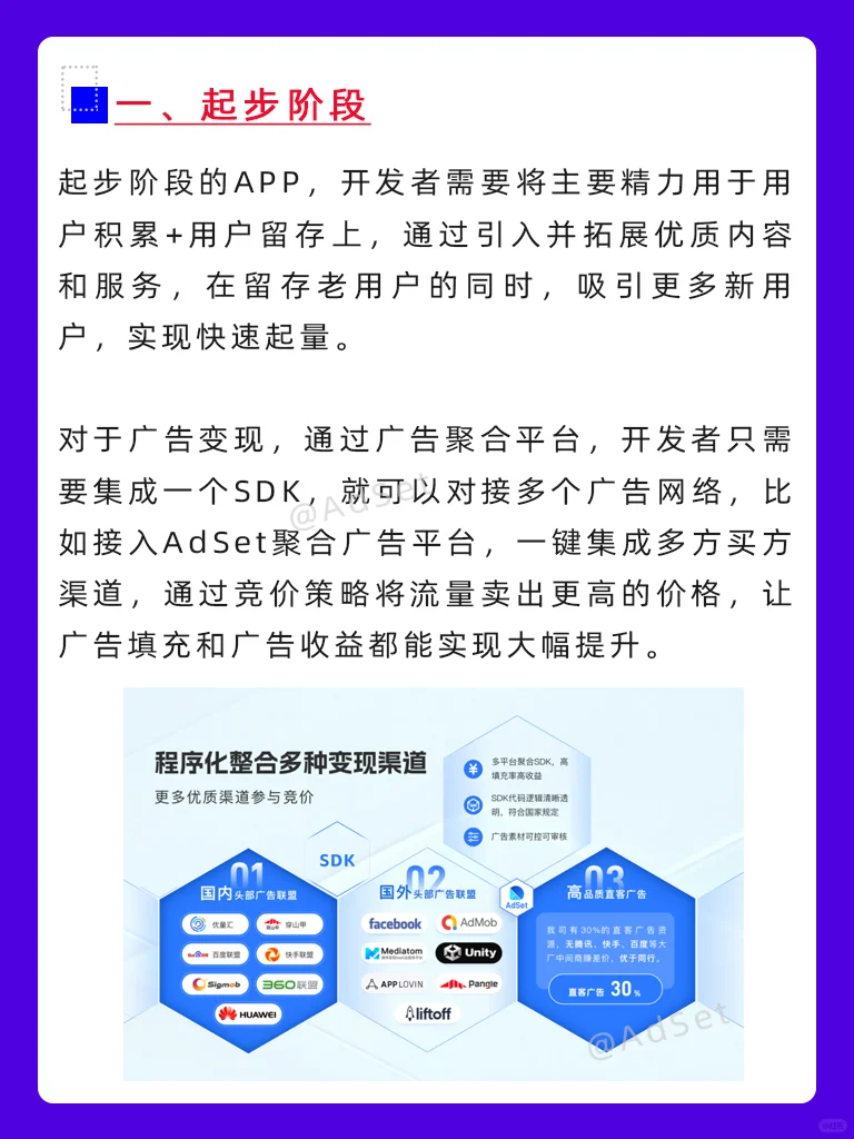 APP对接广告变现有固定的日活门槛吗