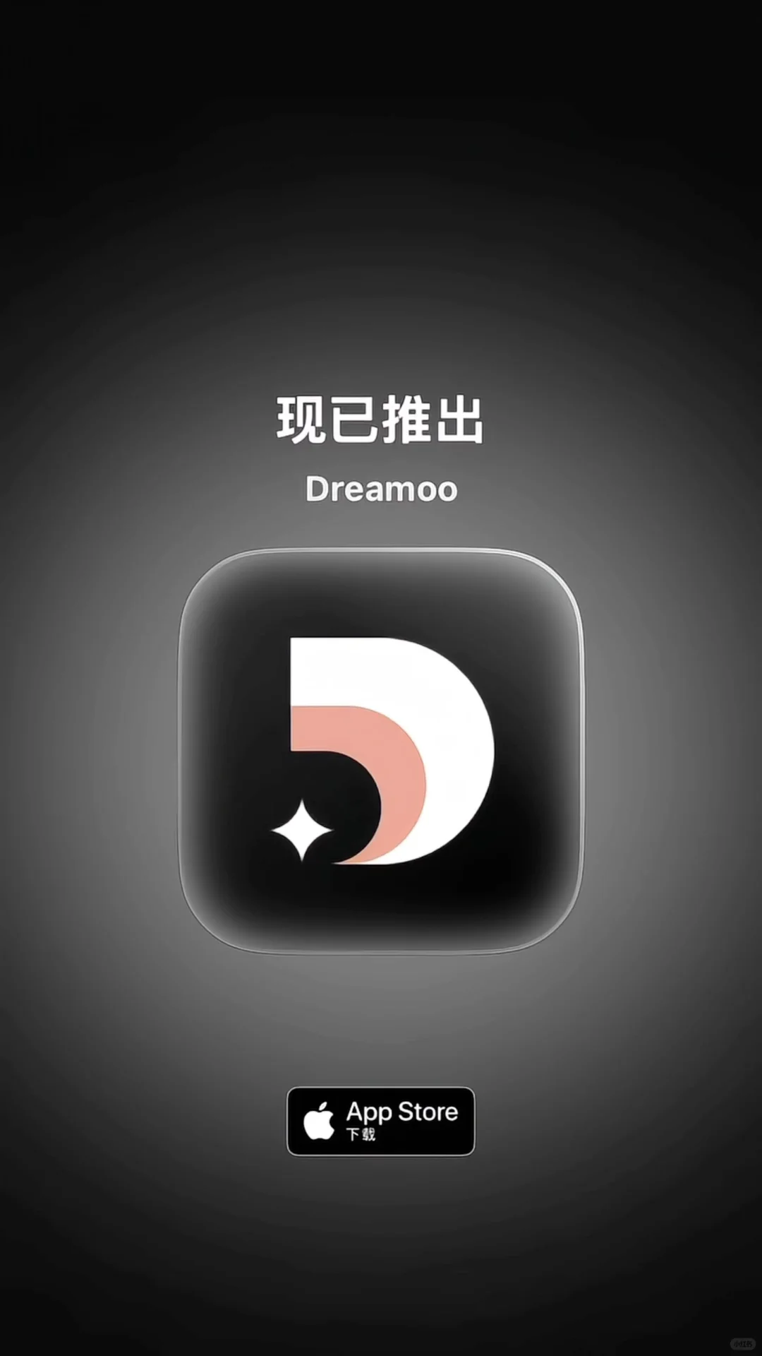 Dreamoo今日正式上架App Store ！